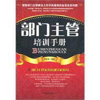 部门主管培训手册