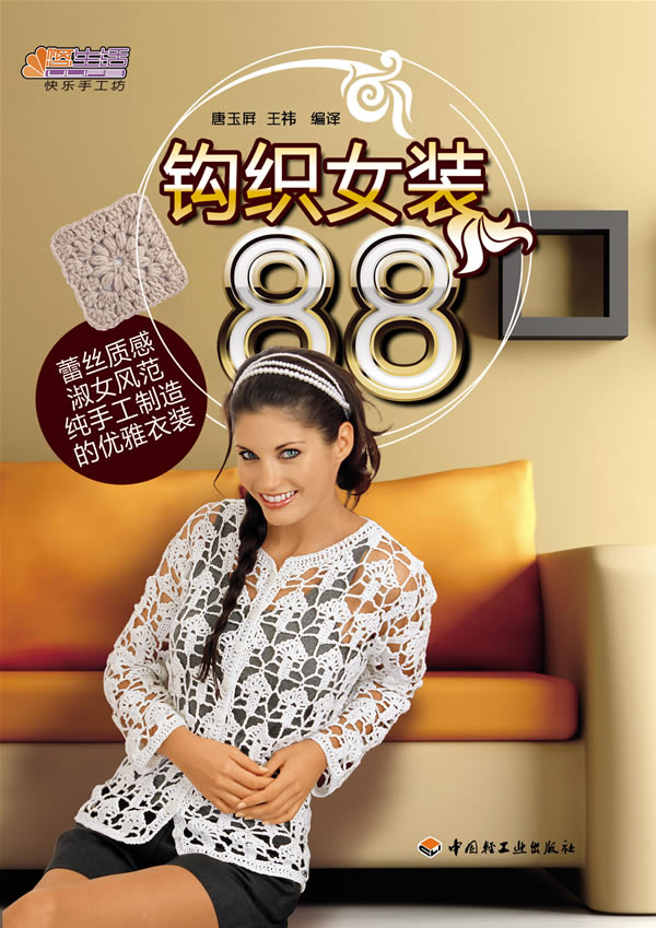 钩织女装88