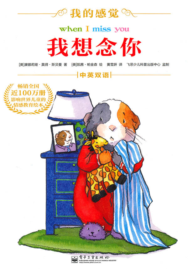 我想念你-我的感觉-中英双语