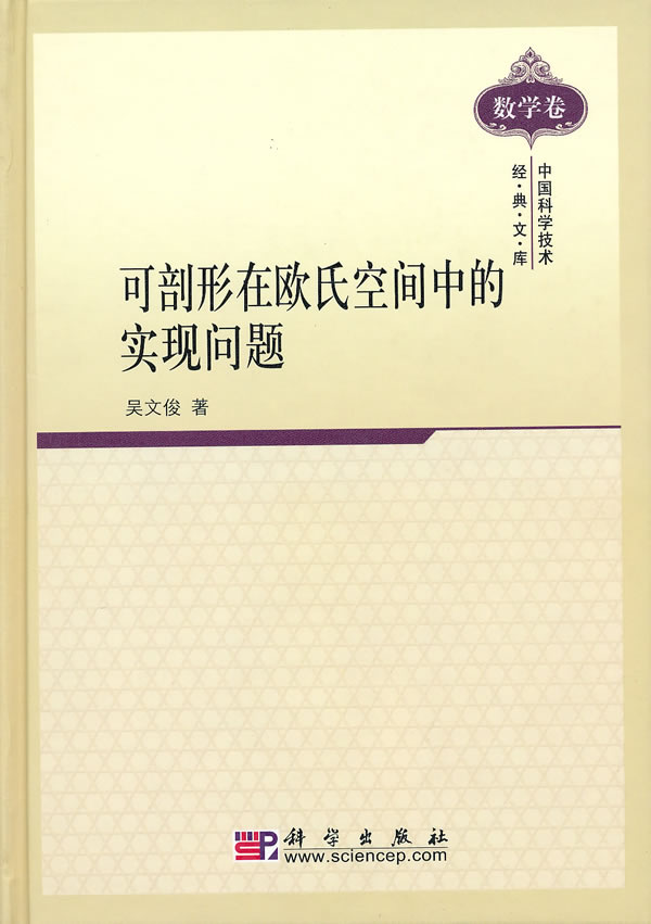 可剖形在欧氏空间中的实现问题