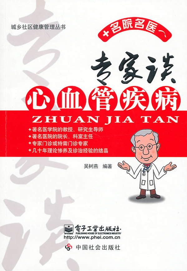 专家谈心血管疾病