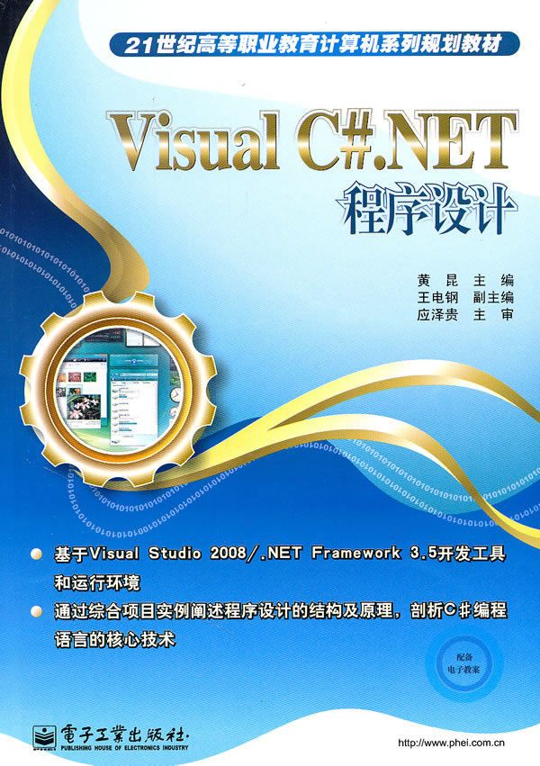 Visual C.NET程序设计