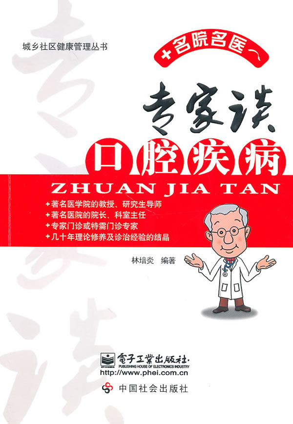 专家谈口腔疾病