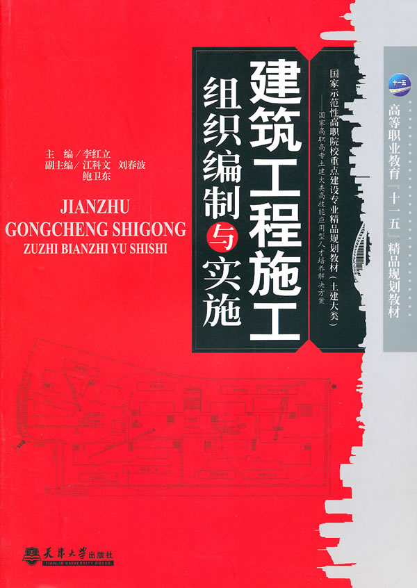 建筑工程施工组织编制与实施