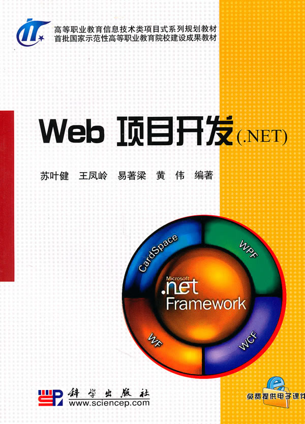 Web项目开发-(.NET)