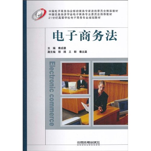 电子商务法