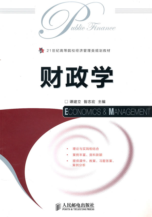 财政学