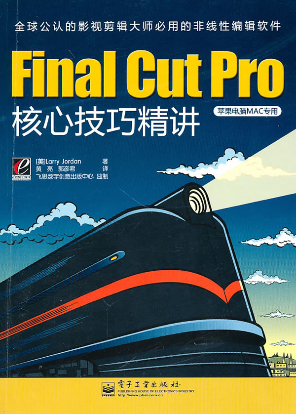 Final Cut Pro核心技巧精讲