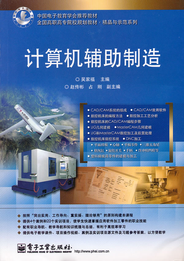 计算机辅助制造