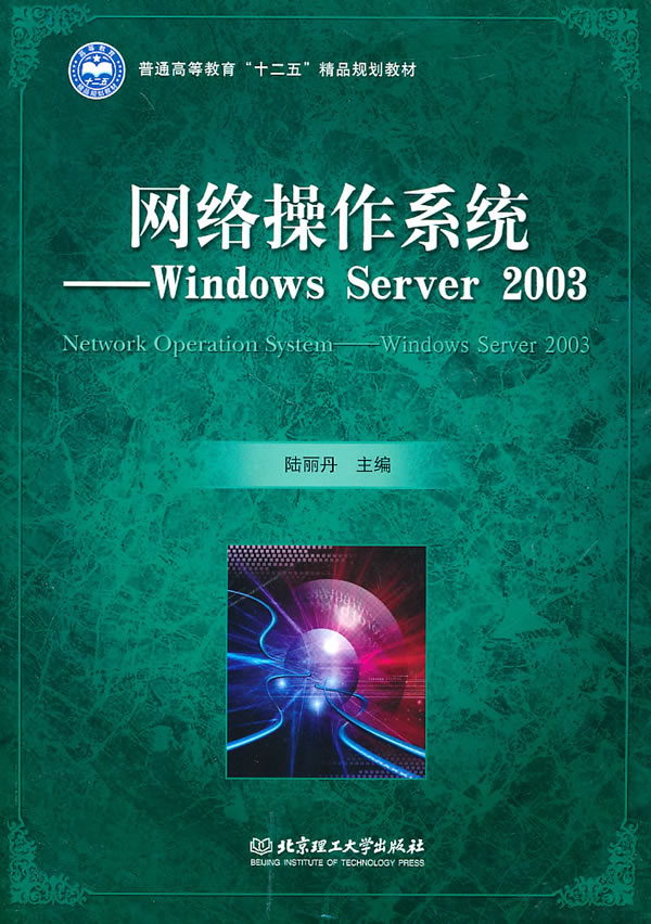 网络操作系统:Windows Server 2003