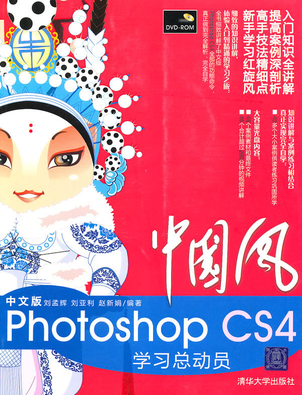 中国法-中文版Photoshop CS4学习总动员-1DVD