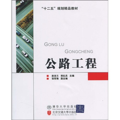公路工程