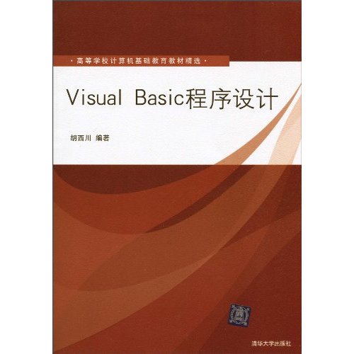 Visual Basic程序设计