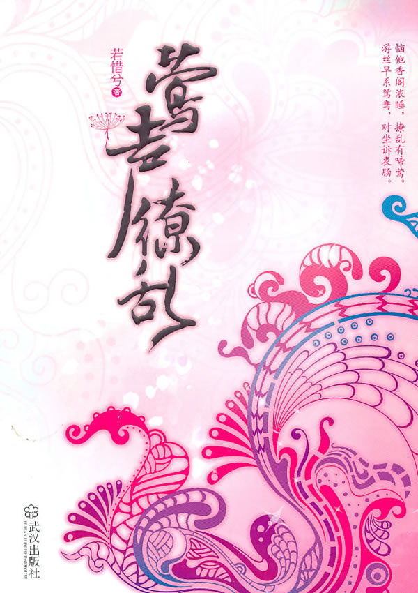 莺声缭乱