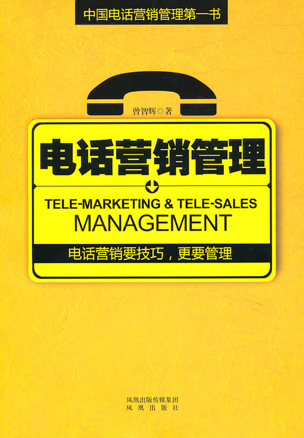 电话营销管理_电话营销管理制度_电话营销_淘