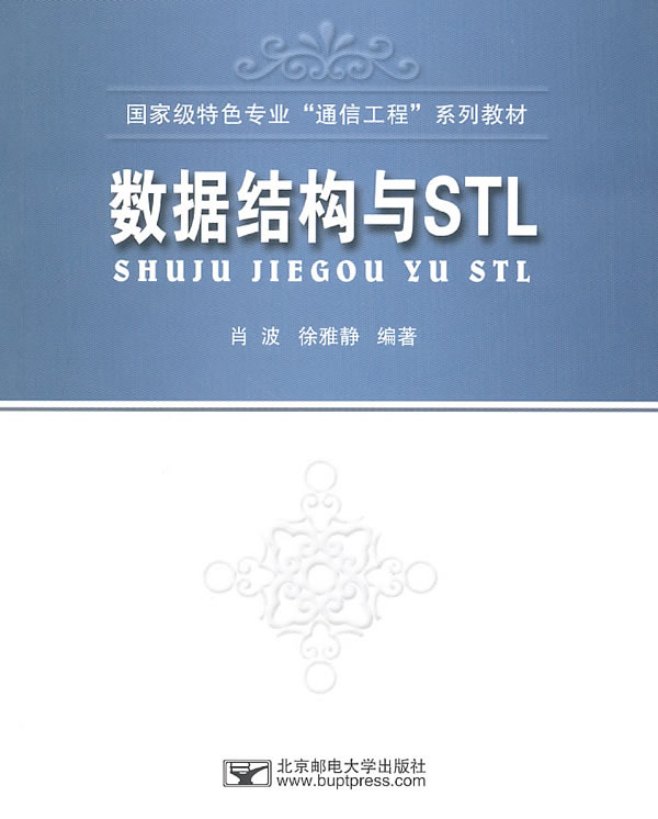 数据结构与STL