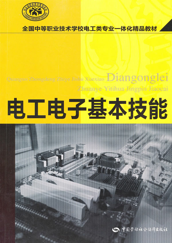 电工电子基本技能