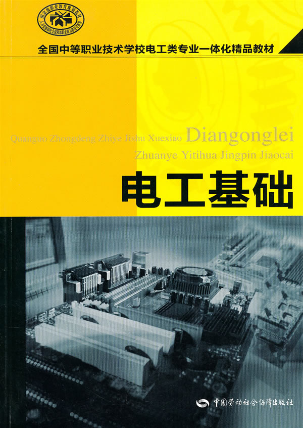 电工基础