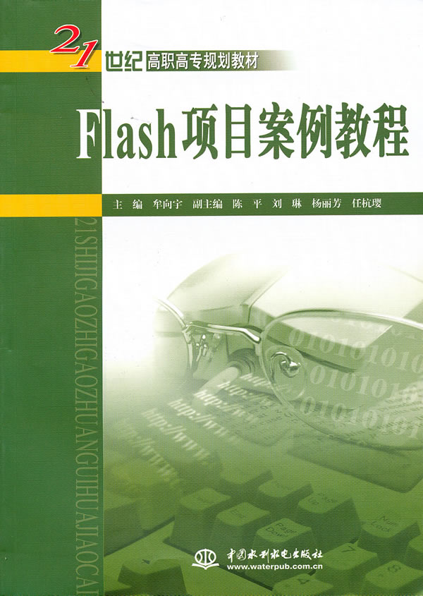 Flash项目案例教程