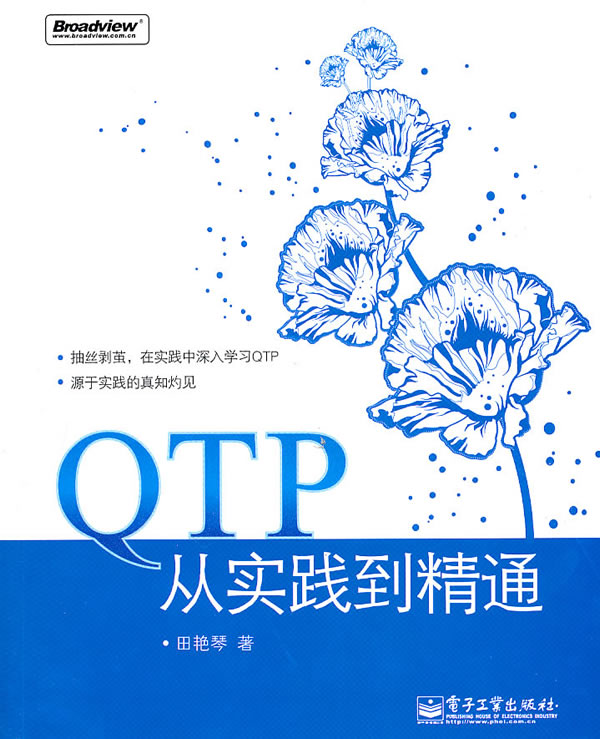 QTP从实践到精通-(含光盘1张)