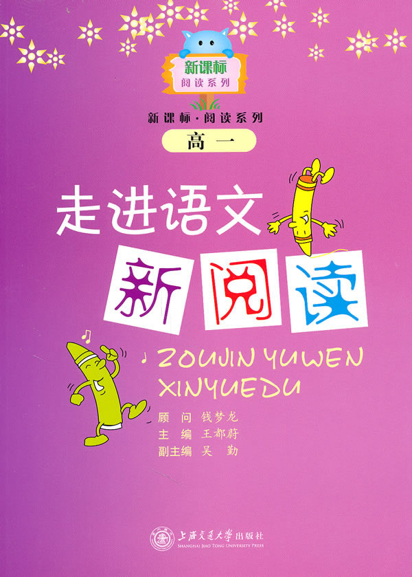 高一-走进语文新阅读