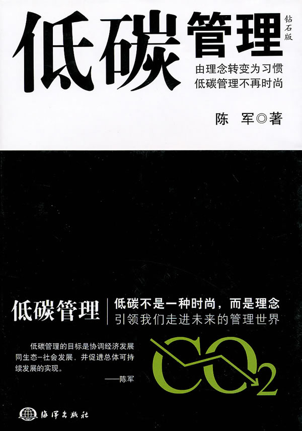 低碳管理-钻石版