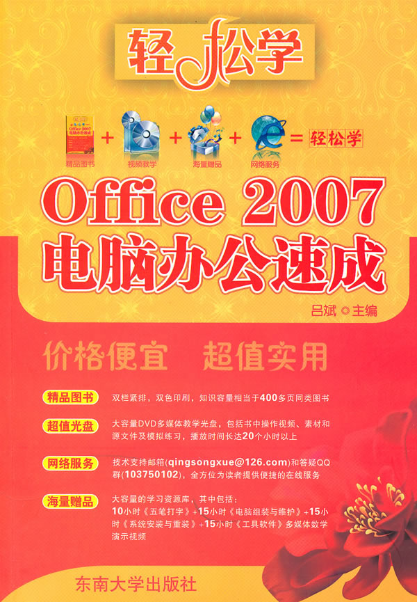 Office 2007电脑办公速成-(含1光盘)