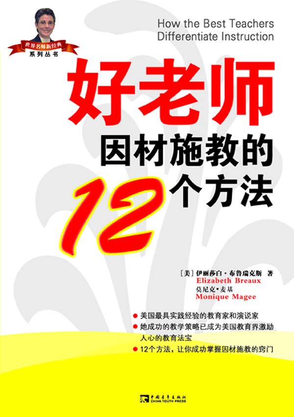 好老师因材施教的12个方法