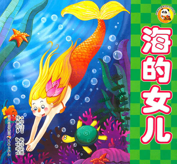 <em>海的女儿</em>图片/大图(58284409号)