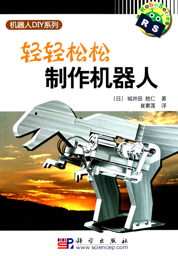 轻轻松松制作机器人