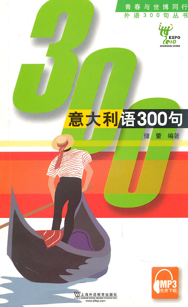 意大利语300句