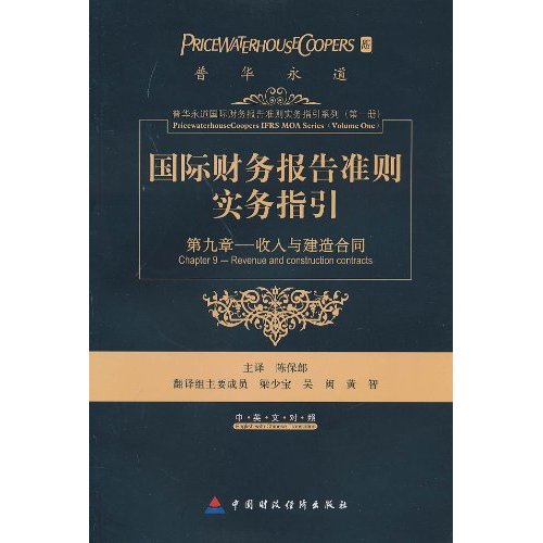 普华永道财务报告准则实务指引