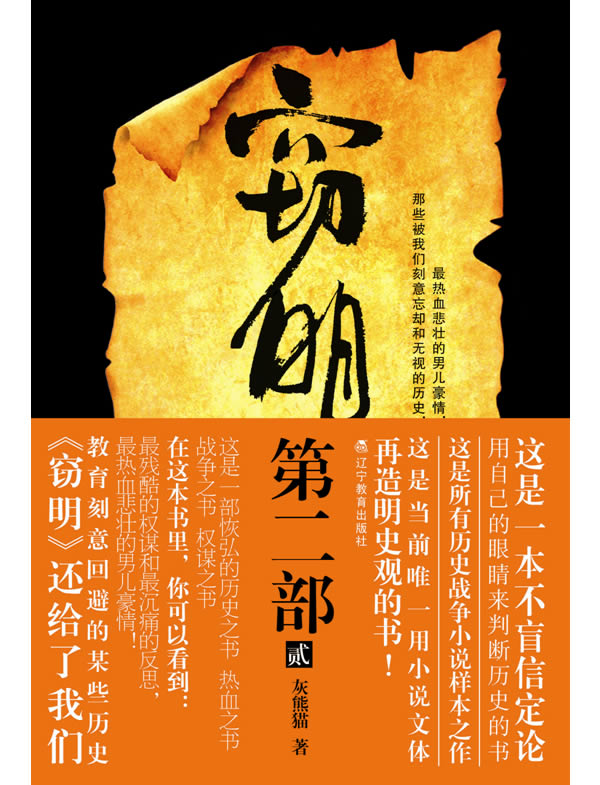 虎狼-窃明-第二部