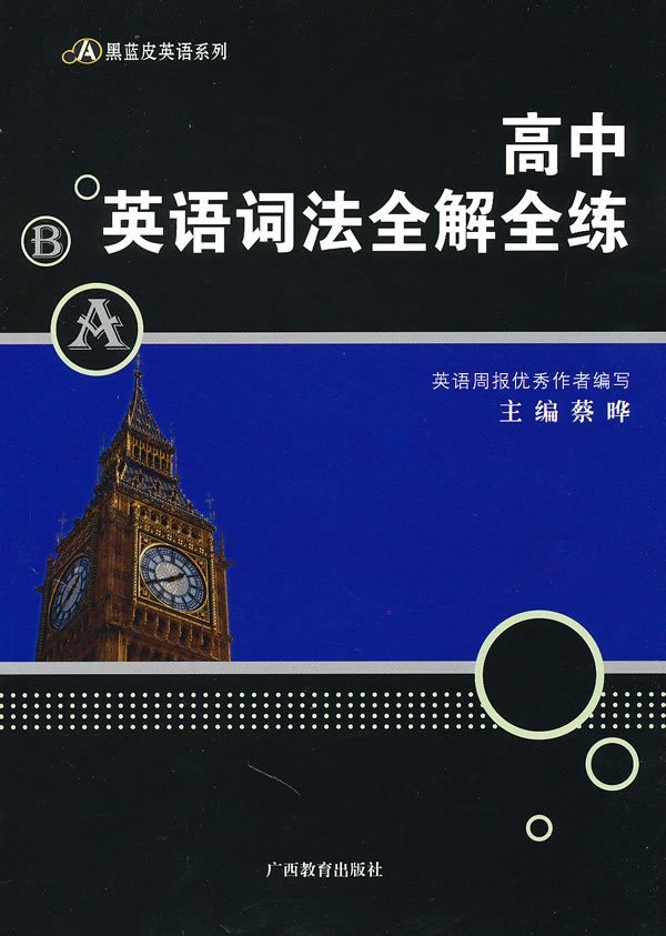 高中英语词法全解全练