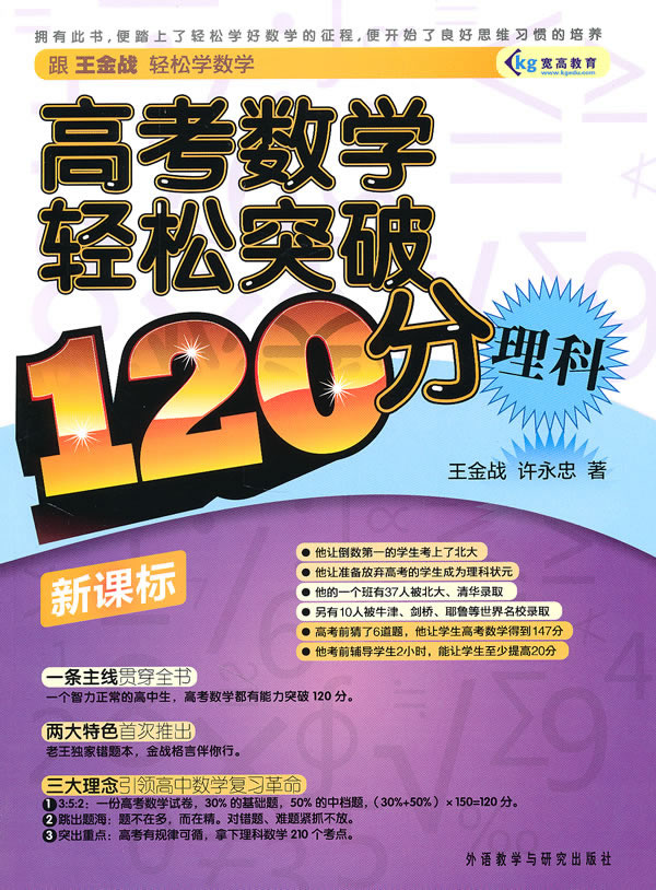 理科 高考数学轻松突破1分 新课标 价格目录书评正版 中国图书网