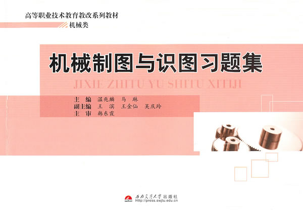 机械制图与识图习题集