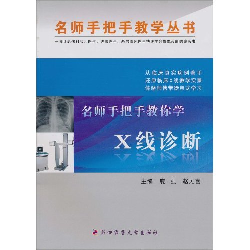 名师手把手教你学X线诊断-含盘