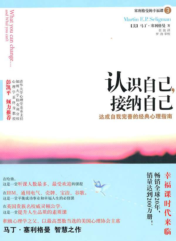 认识自己,接纳自己