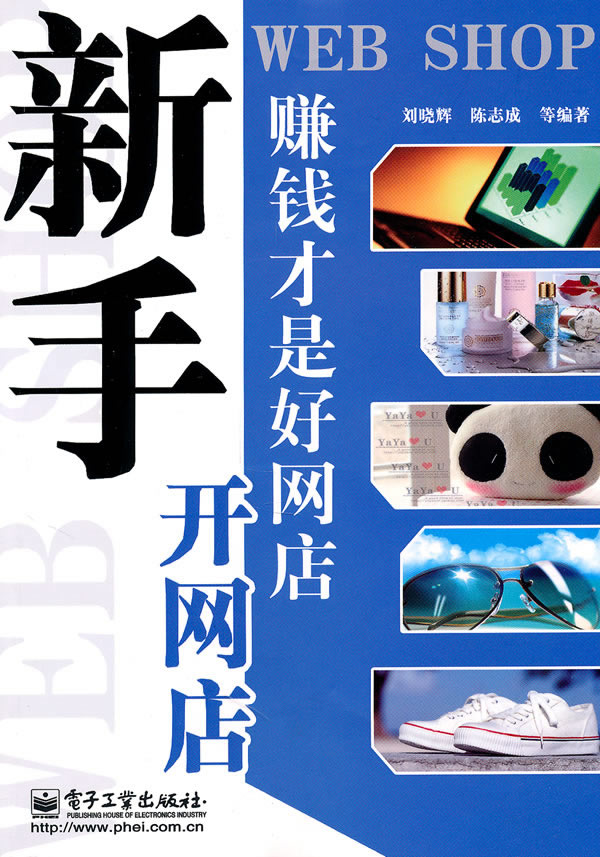 赚钱才是好网店-新手开网店图片\/大图(581757