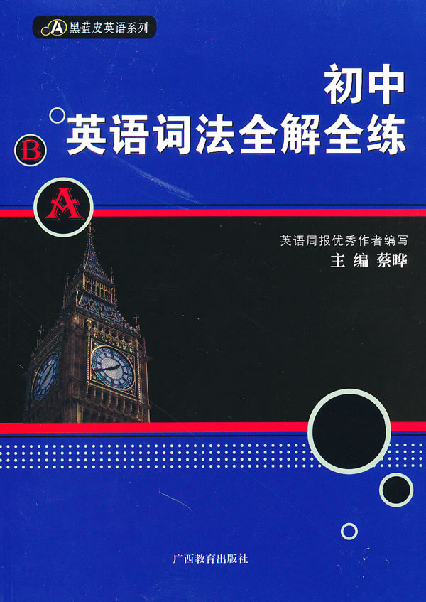 初中英语词法全解全练