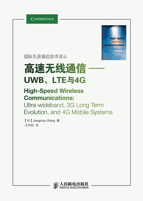 高速无线通信——UWB、LTE与4G