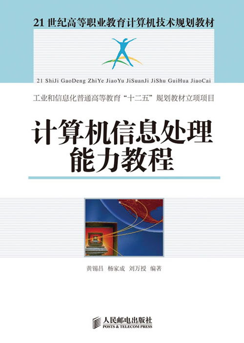 计算机信息处理能力教程