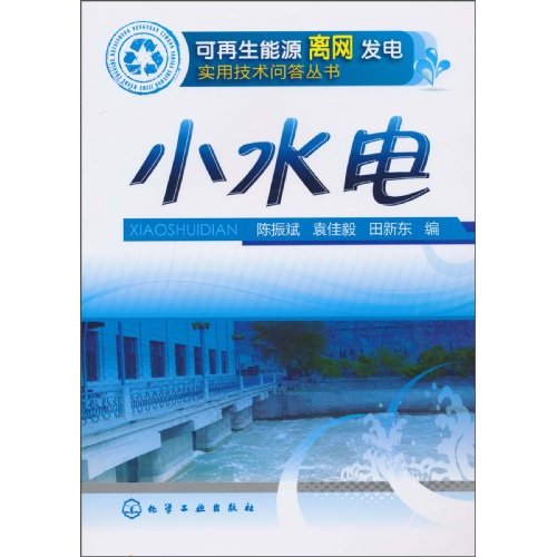 小水电