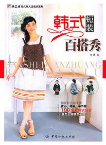 韩式短装百搭秀