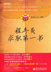 程序员求职第一书