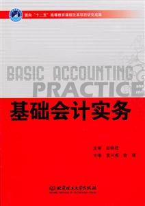 基础会计实务