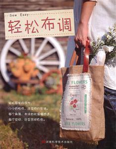 Sew Easy 轻松布调