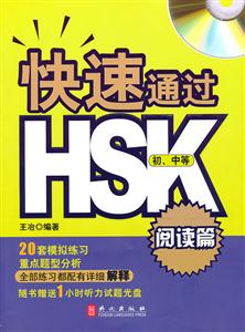 阅读篇-HSK阅读试题应用技巧-初.中等