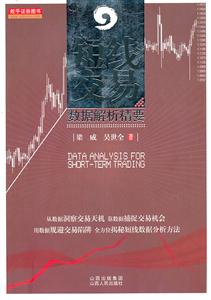 短线交易数据解析精要