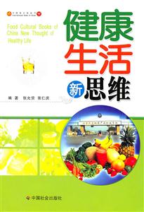 健康生活新思维